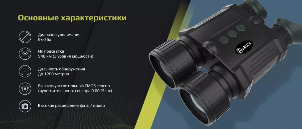 Цифровой бинокль ночного видения Arkon NVD Pro BP36