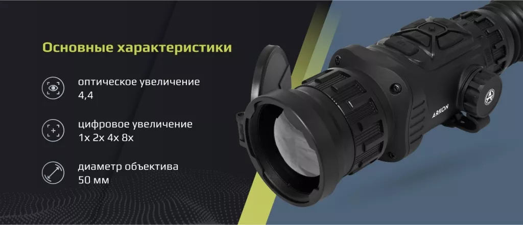1 Тепловизионный прицел Arkon Arma LR50.jpg