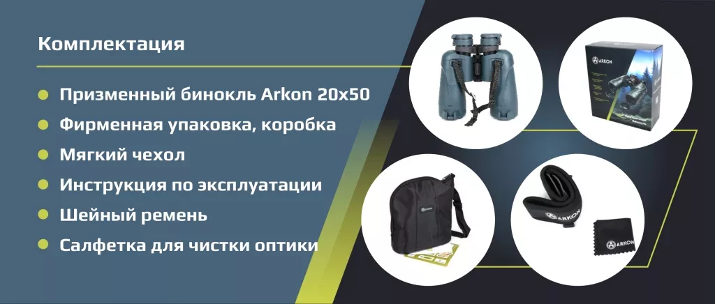 комплектация Аркон_20х50