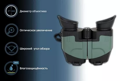 Призменный бинокль ARKON 10x21