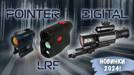 Новинки уже в продаже!