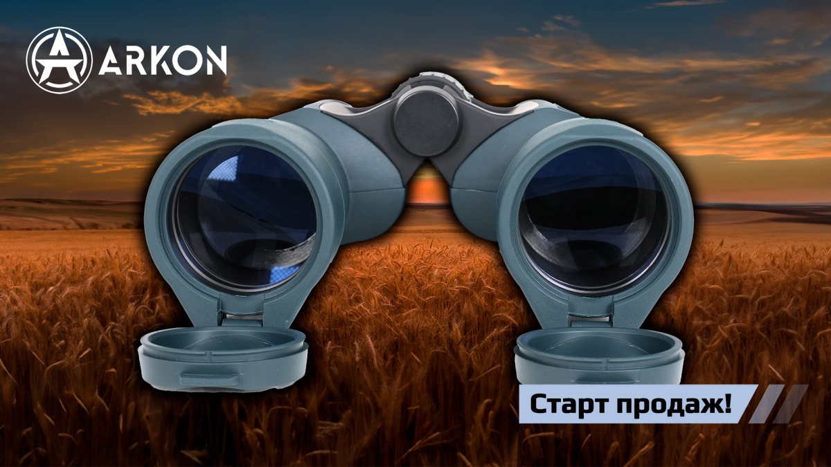 Бинокли - уже в продаже!