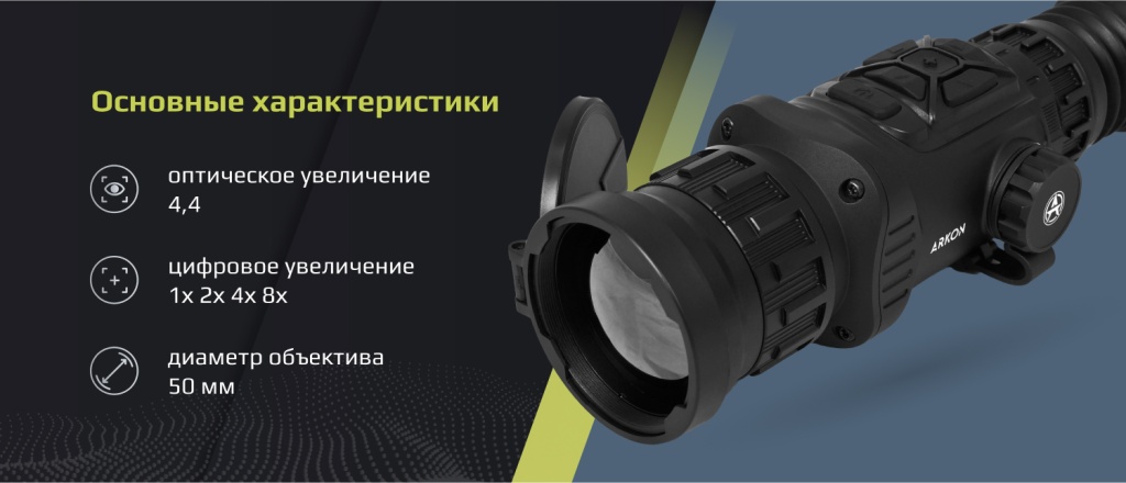 1 Тепловизионный прицел Arkon Arma LR50.jpg