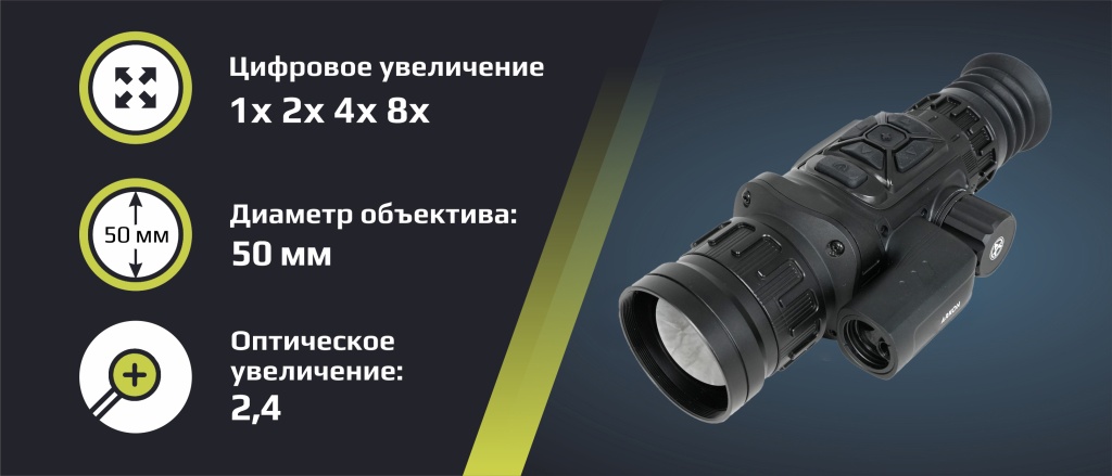 Тепловизионный прицел Arkon Arma HR50L
