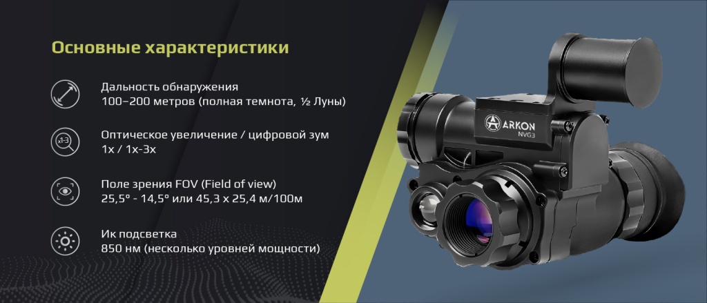 Arkon NVG3-01.jpg