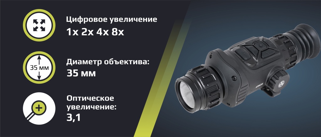 Тепловизионный прицел Arkon Arma LR35.jpg