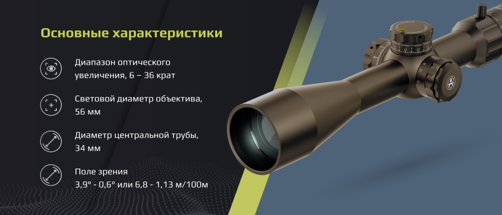 Model A 6-36х56_песочный_1.jpg